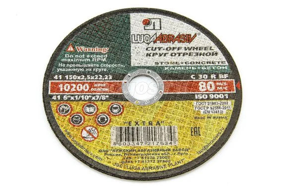 Диск отрезной Луга по камню 150х2.5х22мм