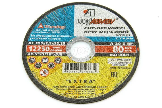 Диск отрезной Луга 125х2.5х22 по металлу