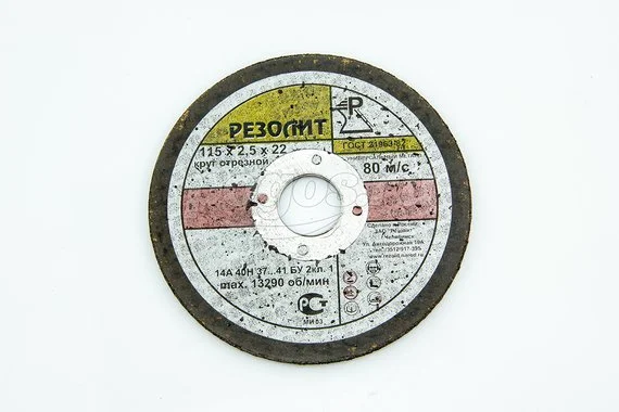 Диск отрезной 115х2,5х22 по металлу Резолит Челябинск