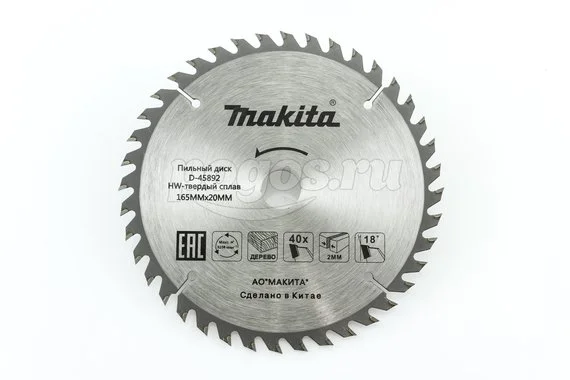Пильный диск MAKITA Standart по дереву 165х20х2мм 40 зубьев