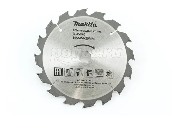 Пильный диск MAKITA Standart по дереву 165х20х1.3мм 16 зубьев