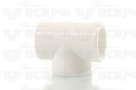 Тройник PP-R d-40мм белый MEERPLAST