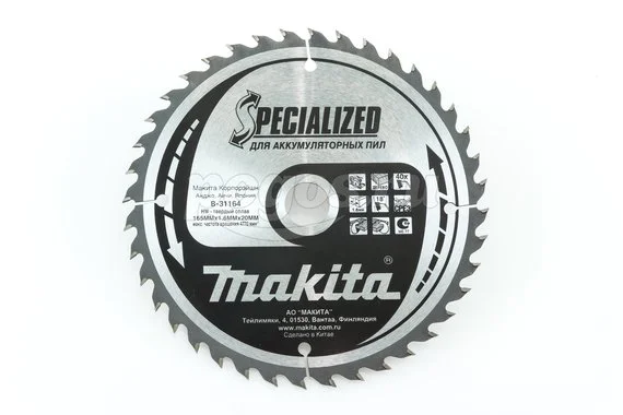 Пильный диск MAKITA Specialized по дереву 165х20х1.6мм 40 зубьев
