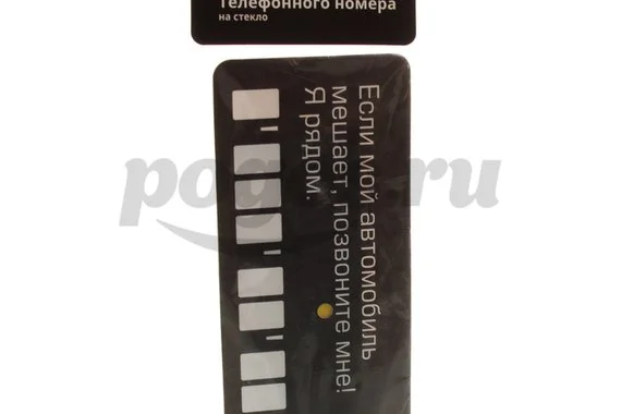 Табличка для тел.номера на стекло на присоске  SAPFIRE