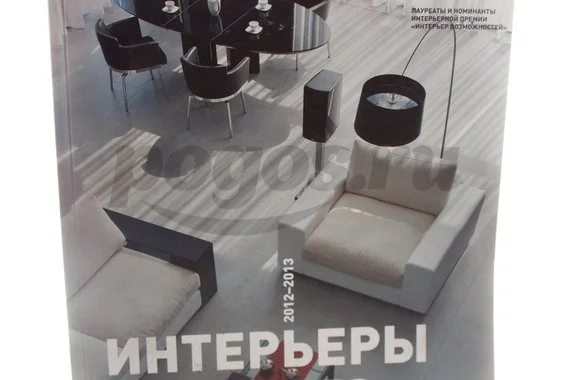 Книга PRO EXPO. Интерьеры Среднего Урала. Каталог 2012-2013г.