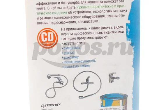 Книга Сантехнические работы своими руками. Уроки домашнего мастера + CD-диск 2012г.  Симонова Е.