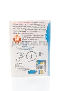 Книга Сантехнические работы своими руками. Уроки домашнего мастера + CD-диск 2012г.  Симонова Е.