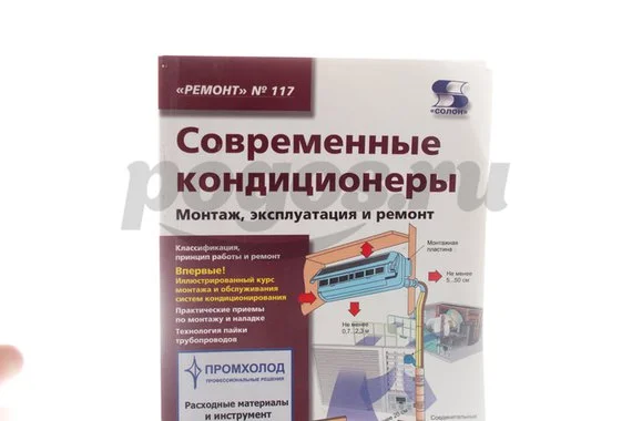 Книга Современные кондиционеры. Монтаж, эксплуатация и ремонт 2012г.
