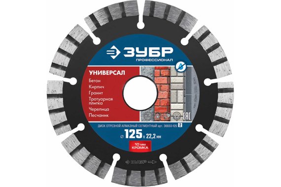 Диск алмазный 125*2.4*22 высота сегмента 10мм, универсальный Турбо  ЗУБР /6/