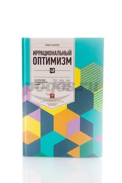 Книга Иррациональный оптимизм 2013г., Роберт Шиллер