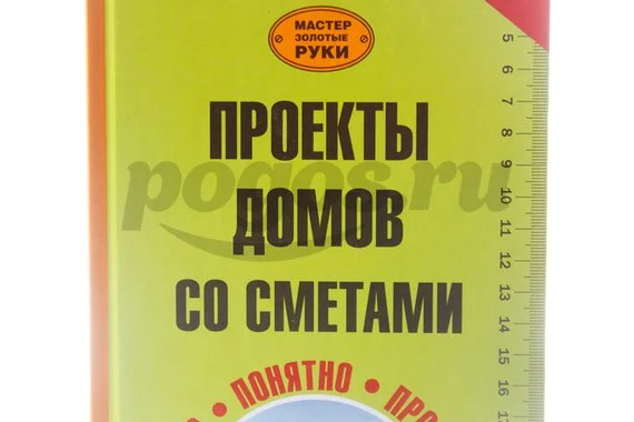 Книга Проекты домов со сметами 2013г.  Костко О.К.