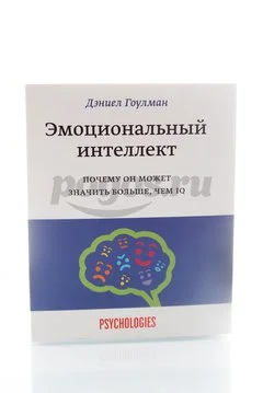 Книга Эмоциональный интеллект. Почему он может значить больше 2014г.  Гоулман Д.