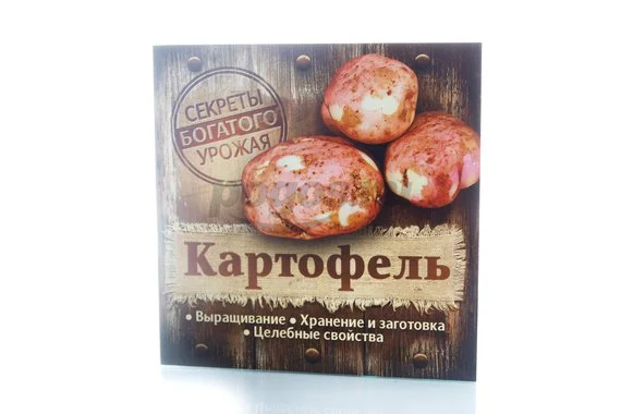 Книга Картофель. выращивание. Хранение и заготовка. Целебные свойства