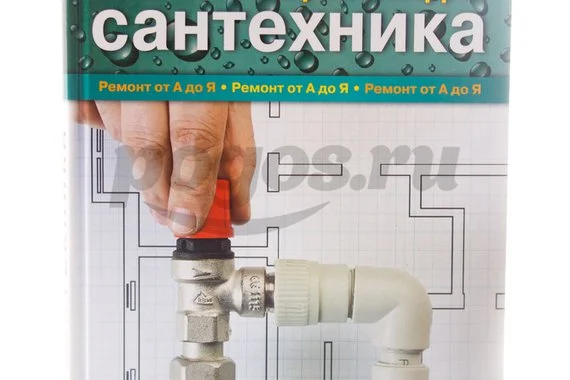 Книга Большая энциклопедия сантехники 2013г.  Галкин П.А.