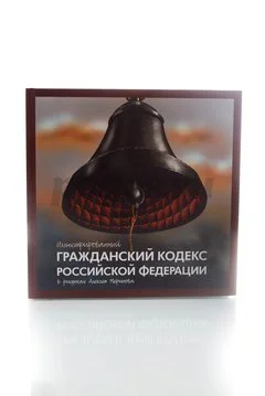 Книга Иллюстрированный Гражданский кодекс Российской Федерации 2014г., Алексей Меринов