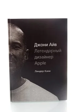 Книга Легендарный дизайнер Apple 2014г.  Айв Д.