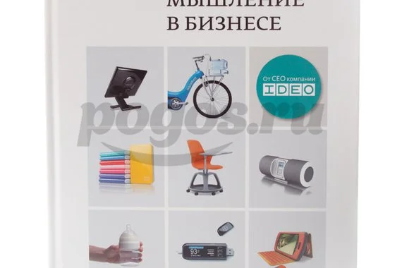 Книга Дизайн-мышление в бизнесе 2013г., Тим Браун