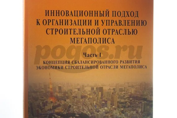 Книга Инновационный подход к организации и управлению  2014г., Кулаков Н.