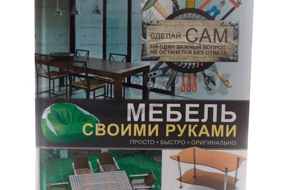 Книга Мебель своими руками 2013г.  Мерников А.Г.