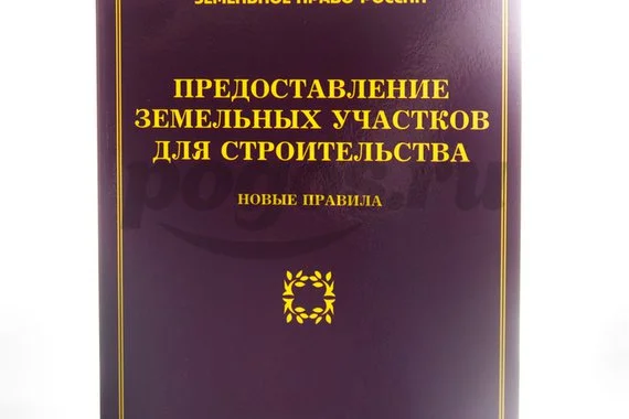 Книга Предоставление земельных участков для строительства 2015г.  Тихомиров