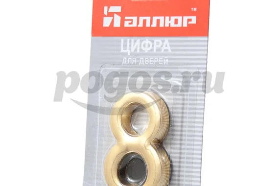 Цифра "8" на клеевой основе металл золото