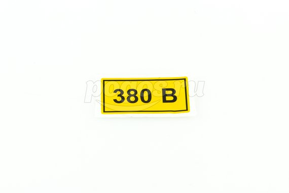 Наклейка "380В" 15*50мм  TDM /100/