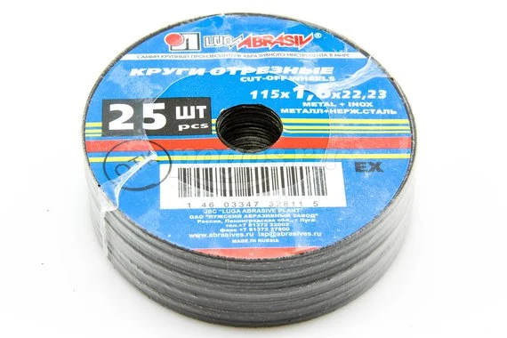 Диск отрезной Луга 115х1.6х22 по металлу и нерж 25шт