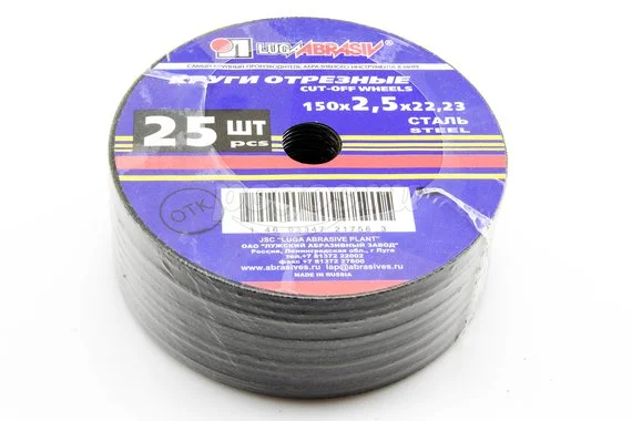 Диск отрезной Луга 150х2.5х22 по металлу (упаковка 25шт)