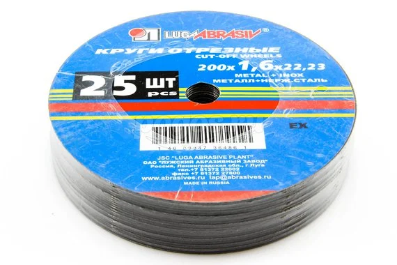 Диск отрезной Луга 200х1.6х22 по металлу и нерж (упаковка 25шт)