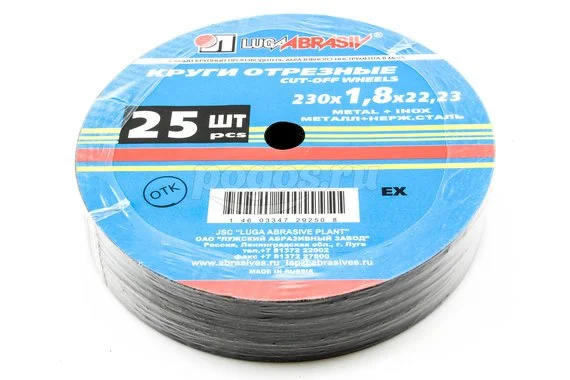 Диск отрезной Луга 230х1.8х22 по металлу (упаковка 25шт)