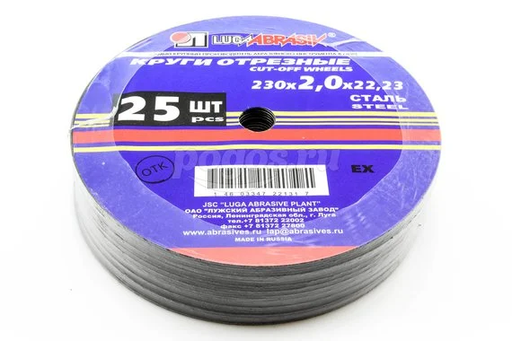 Диск отрезной Луга 230х2х22 по металлу (упаковка 25шт)
