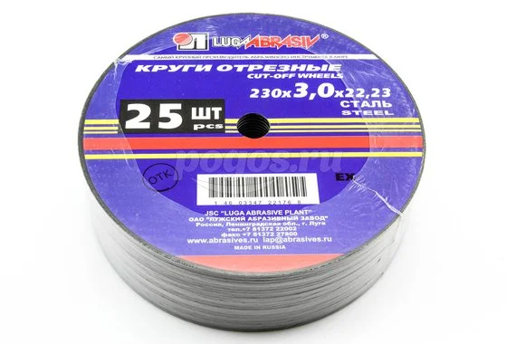 Диск отрезной Луга 230х3х22 по металлу (упаковка 25шт)
