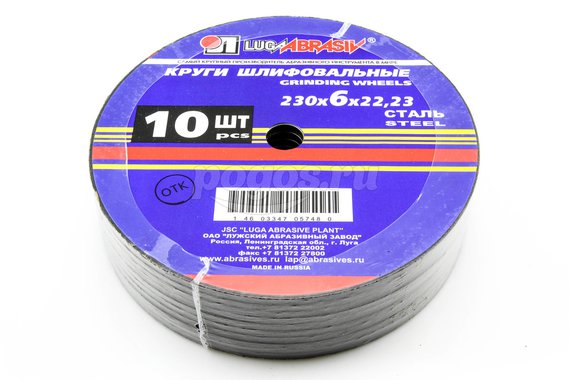 Диск шлифовальный абразивный ЛУГА 230х6х22.23мм по металлу (упаковка 10шт)