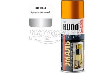 Эмаль аэрозольная 520мл металлик зеркальный хром  KUDO