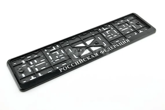 Рамка номерного знака "Российская Федерация" 13*56см пластик