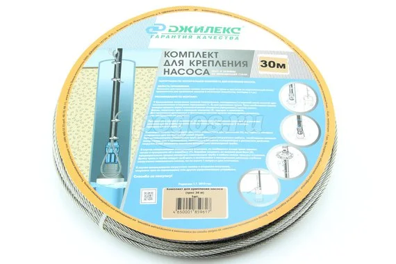 Трос крепления насоса ДЖИЛЕКС 30м