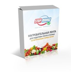 Комплект для обогрева теплицы площадью10 кв.м.Stopmoroz Agro