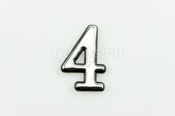 Цифра "4" на клеевой основе пластик хром