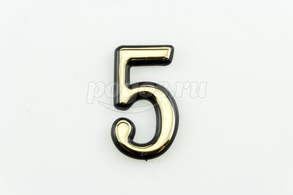 Цифра "5" на клеевой основе пластик золото