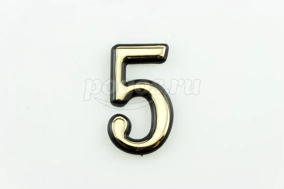 Цифра "5" на клеевой основе пластик золото