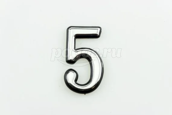 Цифра "5" на клеевой основе пластик хром