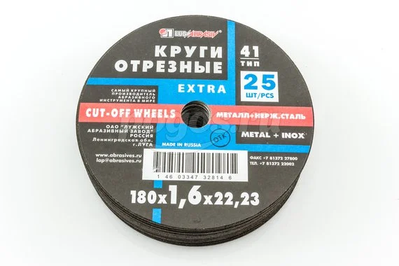 Диск отрезной Луга A40 S 180х1.6х22 по металлу и нерж (упаковка 25шт)