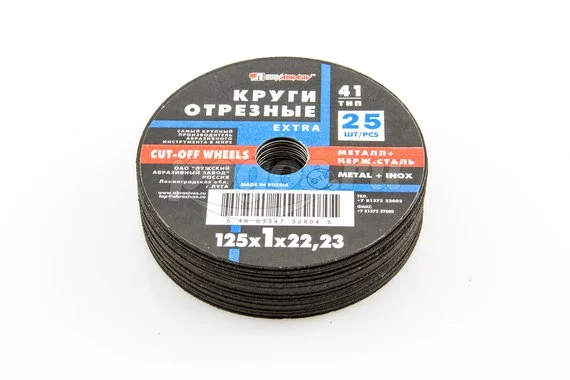 Диск отрезной 125х1х22 по металлу и нерж.25шт Луга