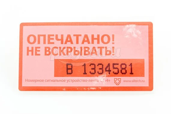 Лента пломбировочная на бумажной подложке 50х98 мм 76 метров Силтэк
