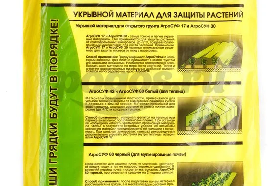 Укрывной материал СУФ30 2,1х10, белый, Россия