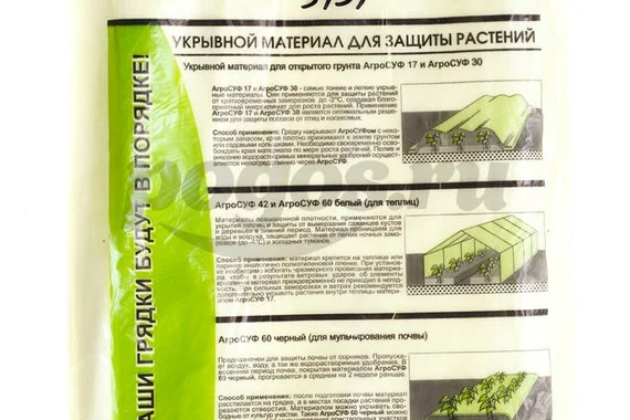 Укрывной материал СУФ42 2,1х10, белый