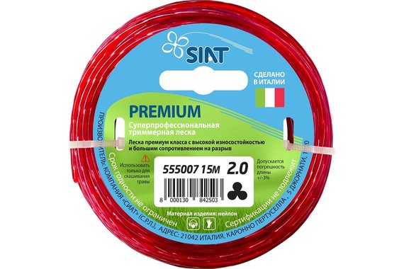 Леска для триммера канат 2,0мм (катушка 15м) Premium  SIAT