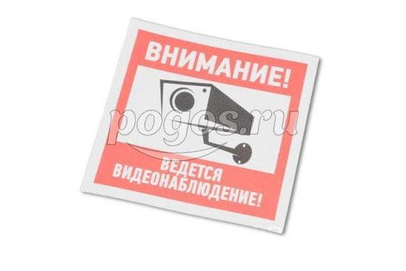 Знак "Внимание, ведется видеонаблюдение" 100*100мм  REXANT