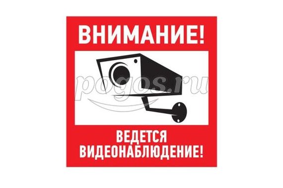 Знак "Внимание, ведется видеонаблюдение" 200*200мм  REXANT