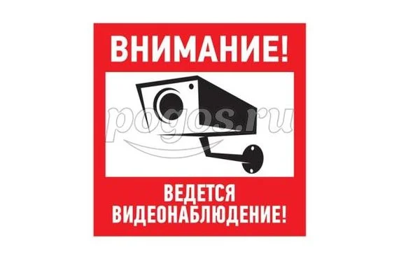Знак "Внимание, ведется видеонаблюдение" 200*200мм  REXANT